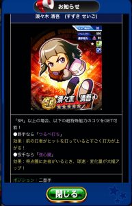 スマホゲーム　パワプロ　ガチャ