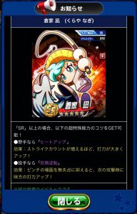 スマホゲーム　パワプロ　ガチャ