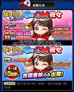 スマホゲーム　パワプロ　ガチャ