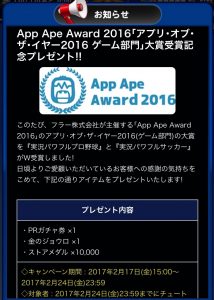 スマホゲーム　パワプロ　アワード