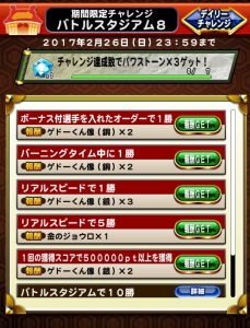 スマホゲーム　パワプロ　バトスタ