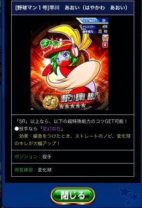 スマホゲーム　パワプロ　バトスタ