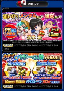 スマホゲーム パワプロ ガチャ