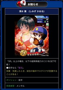 スマホゲーム パワプロ ガチャ