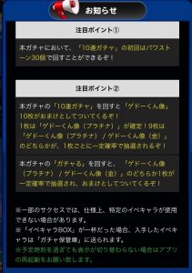 スマホゲーム パワプロ ガチャ