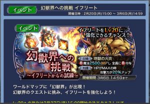 スマホゲーム　オペラオムニア　イフリート