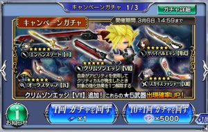 スマホゲーム オペラオムニア キャンペーンガチャ