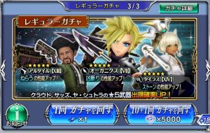 スマホゲーム オペラオムニア キャンペーンガチャ