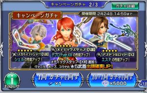 スマホゲーム オペラオムニア キャンペーンガチャ