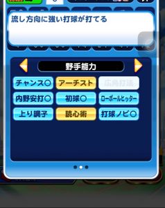 スマホゲーム パワプロ リアルスピード