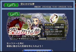 スマホゲーム　ディシディア　セッツァー