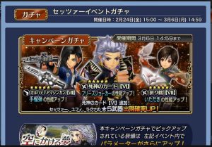 スマホゲーム　ディシディア　セッツァー