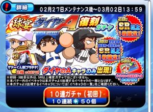 スマホゲーム パワプロ ダイヤのA