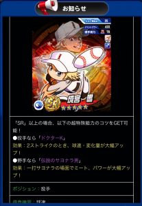 スマホゲーム パワプロ ダイヤのA