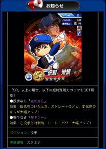 スマホゲーム パワプロ ダイヤのA