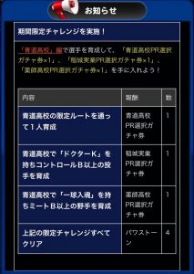 スマホゲーム パワプロ ダイヤのA