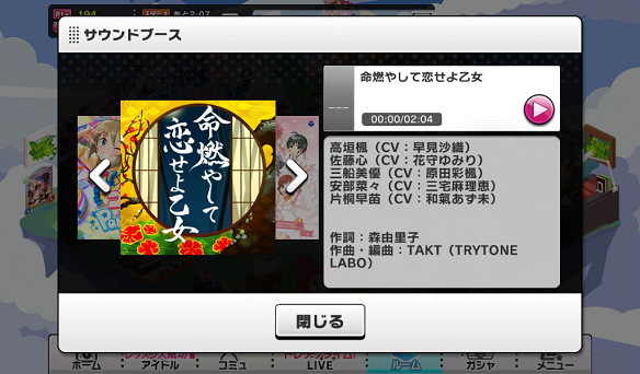 「命燃やして恋せよ乙女」詳細