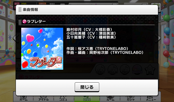 ラブレター　詳細