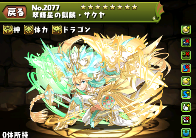 翠輝星の麒麟・サクヤ