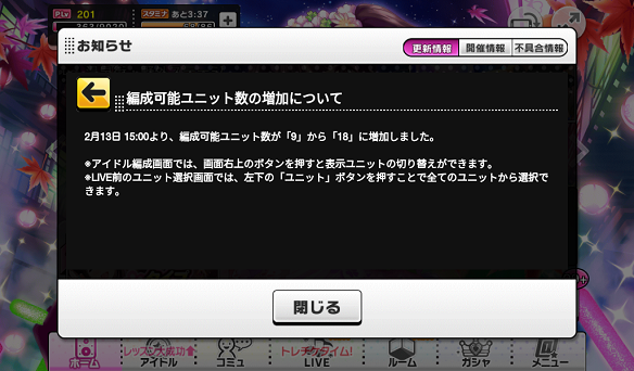 編成可能ユニット数の増加について