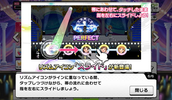 リズムアイコン「スライド」が新登場！