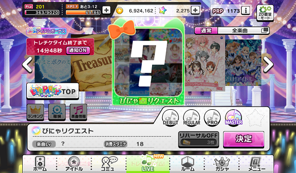 新機能ぴにゃリクエスト