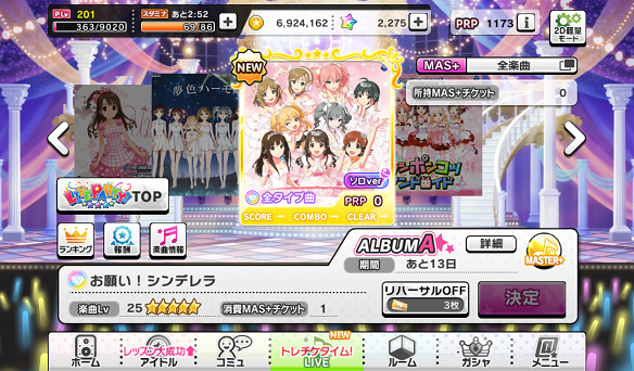 難易度MASTER+追加