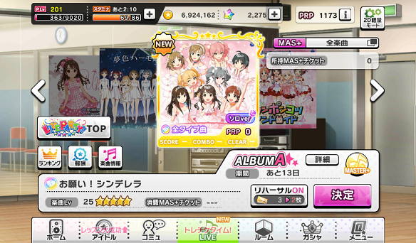 リハーサルチケットも使用可能