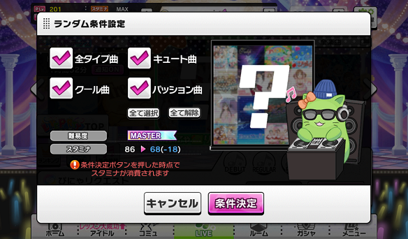 「ぴにゃリクエスト」ランダム条件設定