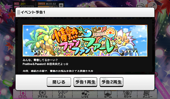 イベント「情熱ファンファンファーレ」開催決定！