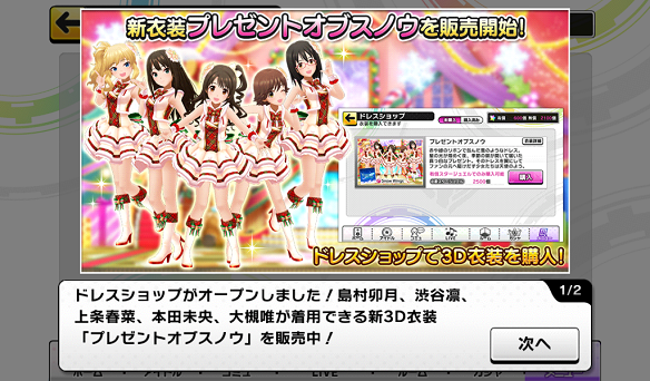 新衣装「プレゼントオブスノウ」