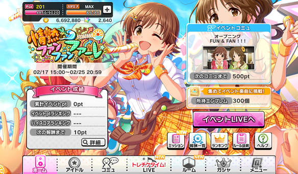 新イベント「情熱ファンファンファーレ」