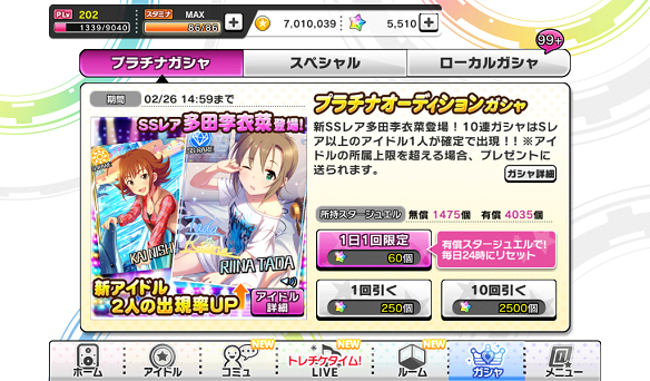 ガシャ詳細　SSR多田李衣菜