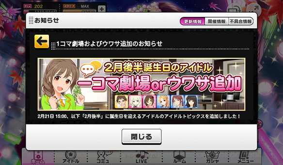 アイドルトピックス追加