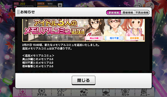 アイドル3人のメモリアルコミュ追加