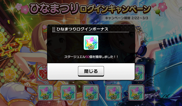 ひなまつりログインキャンペーン