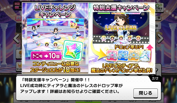 特訓支援キャンペーン