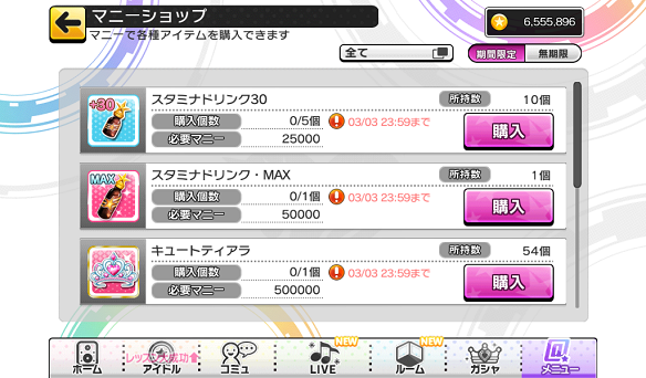 マニーショップにて期間限定アイテム販売