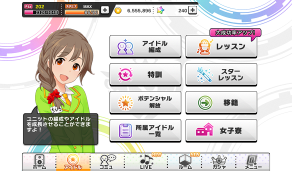 レッスン大成功確率が3倍にアップ