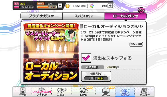 育成強化キャンペーン