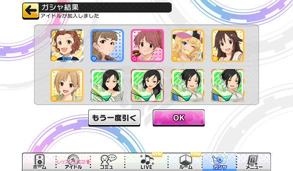 ローカルオーディションガシャからマスタートレーナーが出現