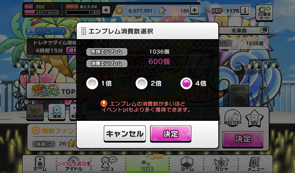 エンブレム消費数が最大4倍まで選択可能