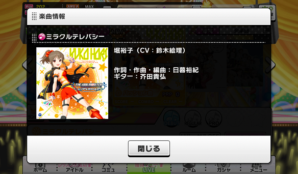 ミラクルテレパシー楽曲詳細