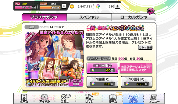 一緒に楽しもっ☆エンジョイナイトガシャ