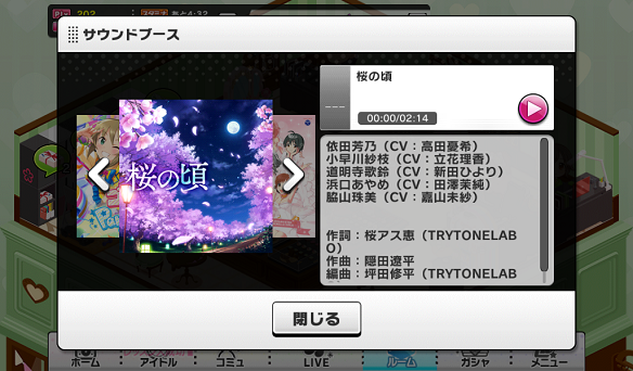 「桜の頃」詳細