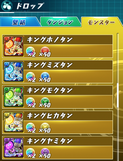 パズドラ　ドロップで交換できるモンスターを変更！