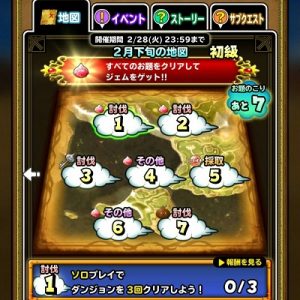 「星ドラ」2月下旬の地図初級画面