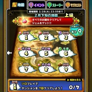 「星ドラ」2月下旬の地図お題画面