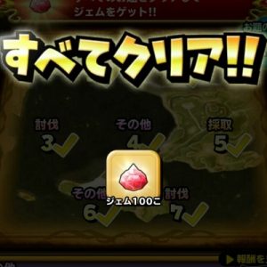 「星ドラ」すべてクリア画面