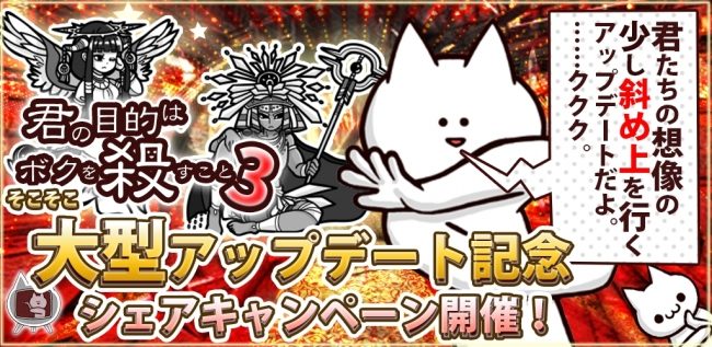 君の目的はボクを殺すこと３